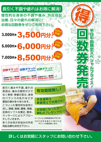 敬老の日」に回数券で”癒し”のプレゼントを！ | 越谷駅前鍼灸整骨院ブログ