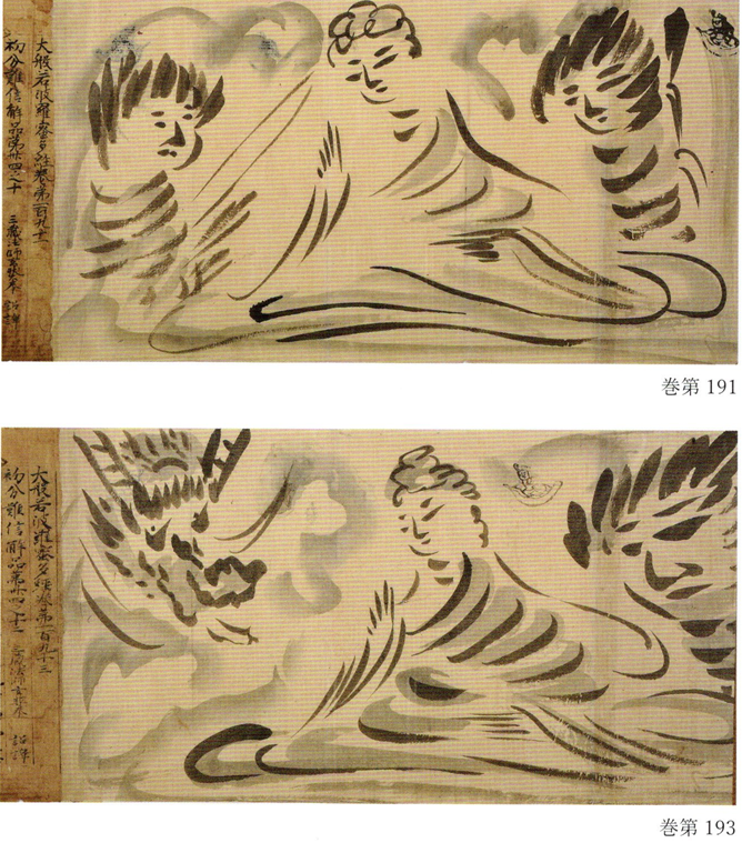 立神自治会有『大般若経』見返し絵 熟覧 | 「円空の冒険」追跡ノート