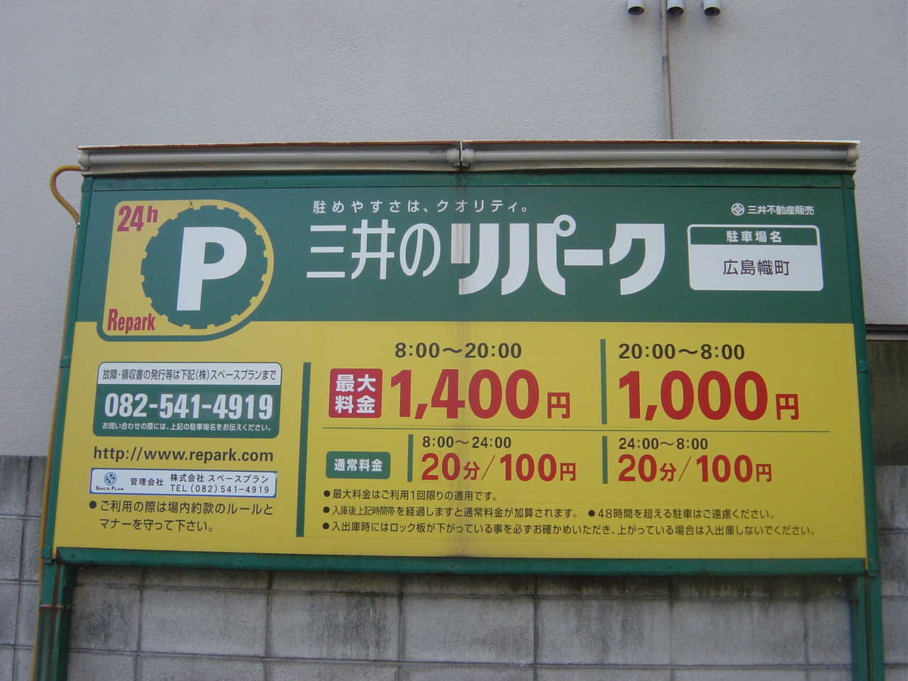 本日の業務＆帝王広島来日 | コインパーキングのことなら株式会社スペースプラン