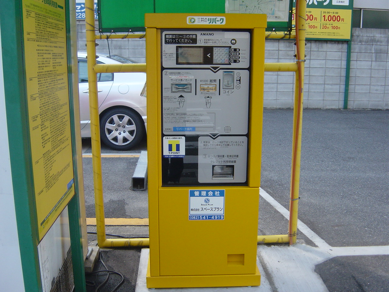 本日の業務＆帝王広島来日 | コインパーキングのことなら株式会社スペースプラン