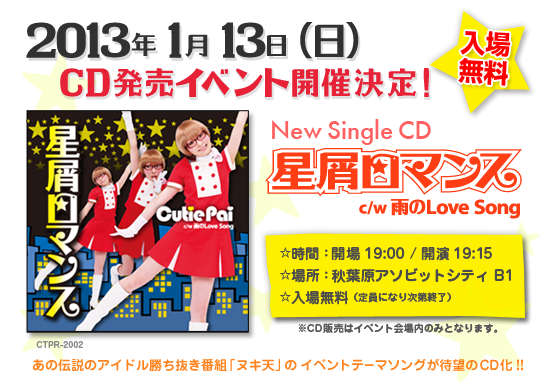 NEWS | CUTIEPAI ☆ Information