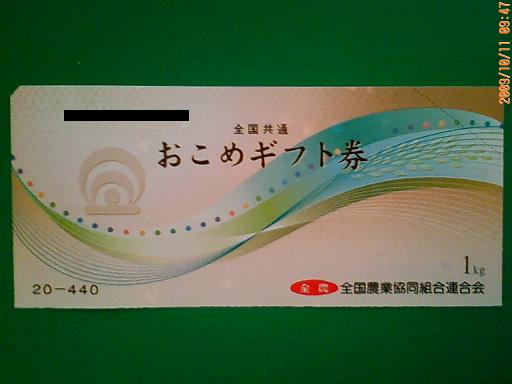 全国共通おこめ券(1kg440円)×16枚＋図書カード(1000円)×2枚＋オマケ付き 全米販-全国共通おこめ券(440)