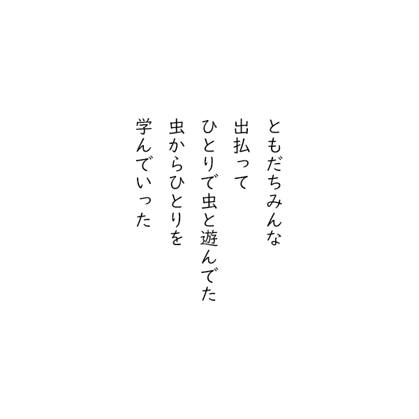 詩集 虫の落とし文 詩集 虫の落とし文(西沢杏子) / 古本配達本舗 / 古本、中古本