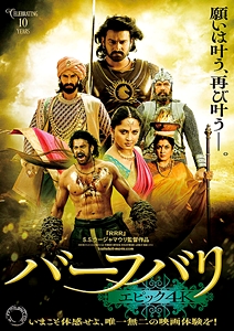 バーフバリ エピック4K