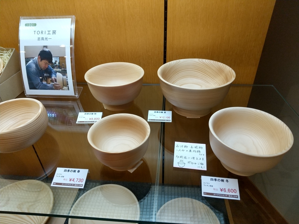 オケクラフト 四季の椀 冬 | ナオロマツ食堂