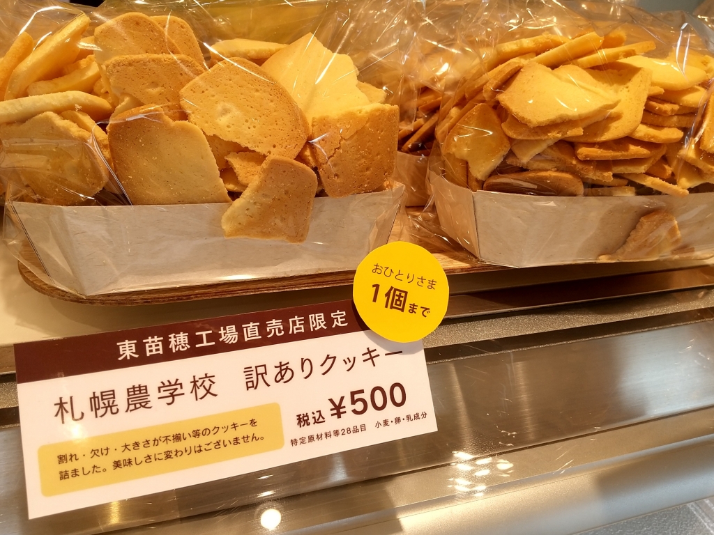 きのとや 東 苗穂 工場 直売 店