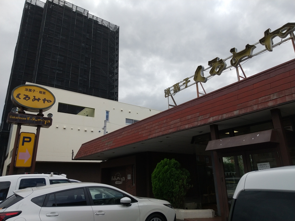 くるみ や 山 鼻 店