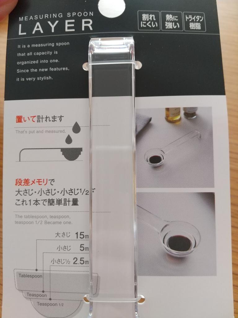 山崎実業 段々計量スプーン レイヤー クリア | ナオロマツ食堂