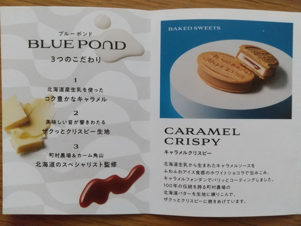 BLUE POND ピスタチオキャラメルクリスピー | ナオロマツ食堂