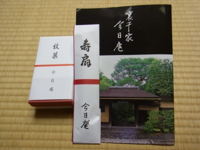 裏千家 今日庵」 の見学へ | 織屋ぼちぼちブログ