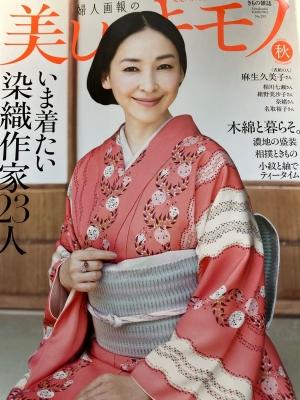 美しいキモノ秋号 2025 | 織屋ぼちぼちブログ