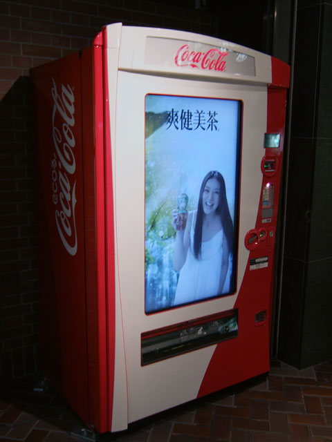タッチパネルの自販機 | ゆったりねっと