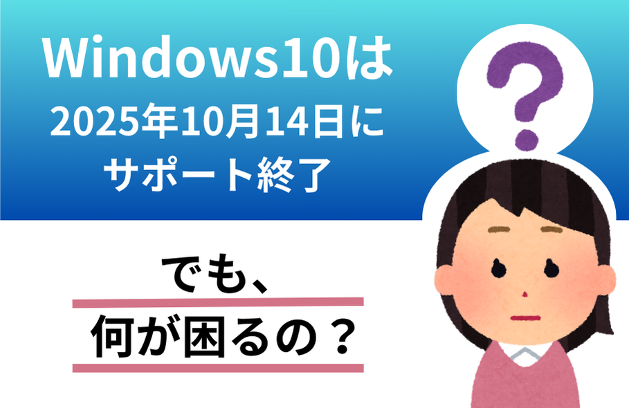 ～何が困るの？Windows10サポート終了～宇部市パソコン教室・スマホ教室2025.2.12 | Hello!友達の和～ハロー!パソコン教室 ...