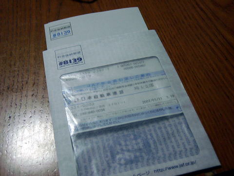 JAF入会…10年目となりました。 | くすのきパパのぐぅたら日記-Ver.3.11-