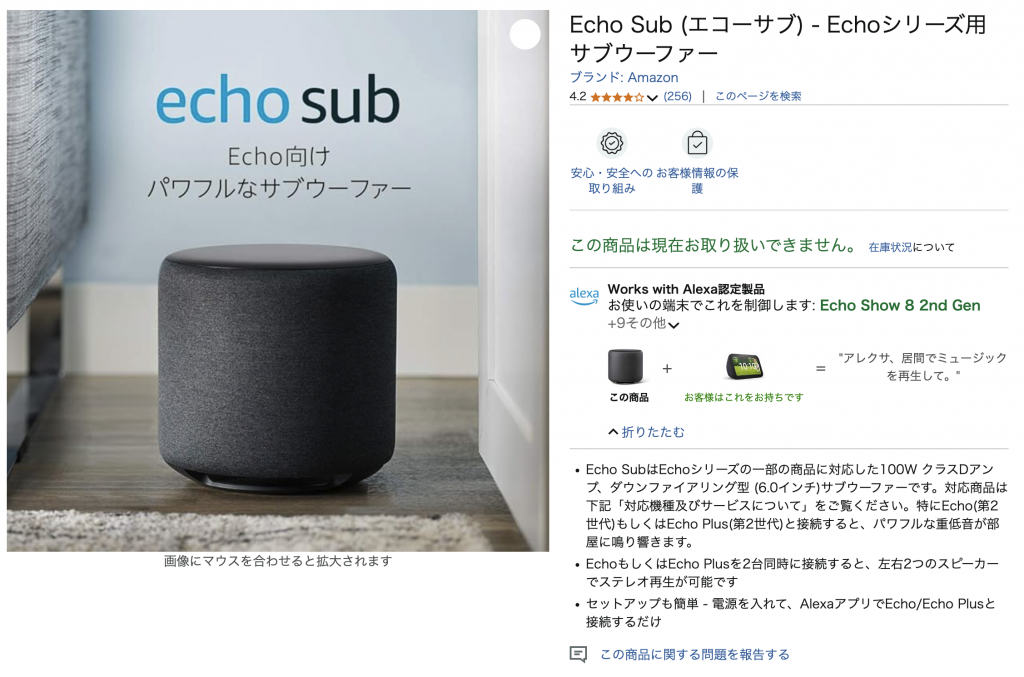国内販売終了】Amazon Echo Subを海外から買ってみよう【廃盤を 国内販売終了】Amazon Echo Subを海外から買ってみよう【廃盤を