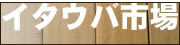 イタウバ市場