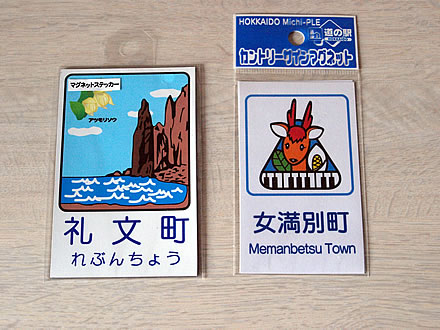 北海道 道の駅 カントリーサインマグネット 女満別町 みゃーお
