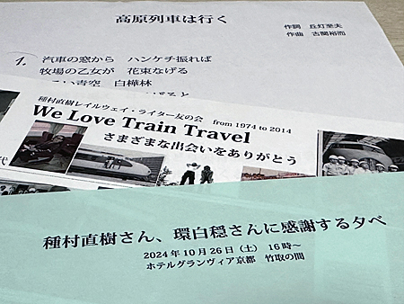 2024年10月26日「種村直樹さん、環白穏さんに感謝する夕べ」 | 熊式。