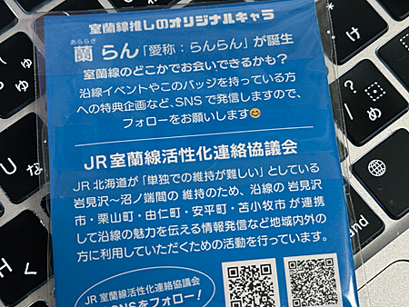 室蘭線で蘭、らん、RUN | 熊式。