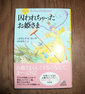 パトリシア・C・リーデの「魔法の森」シリーズ。 | これが私の