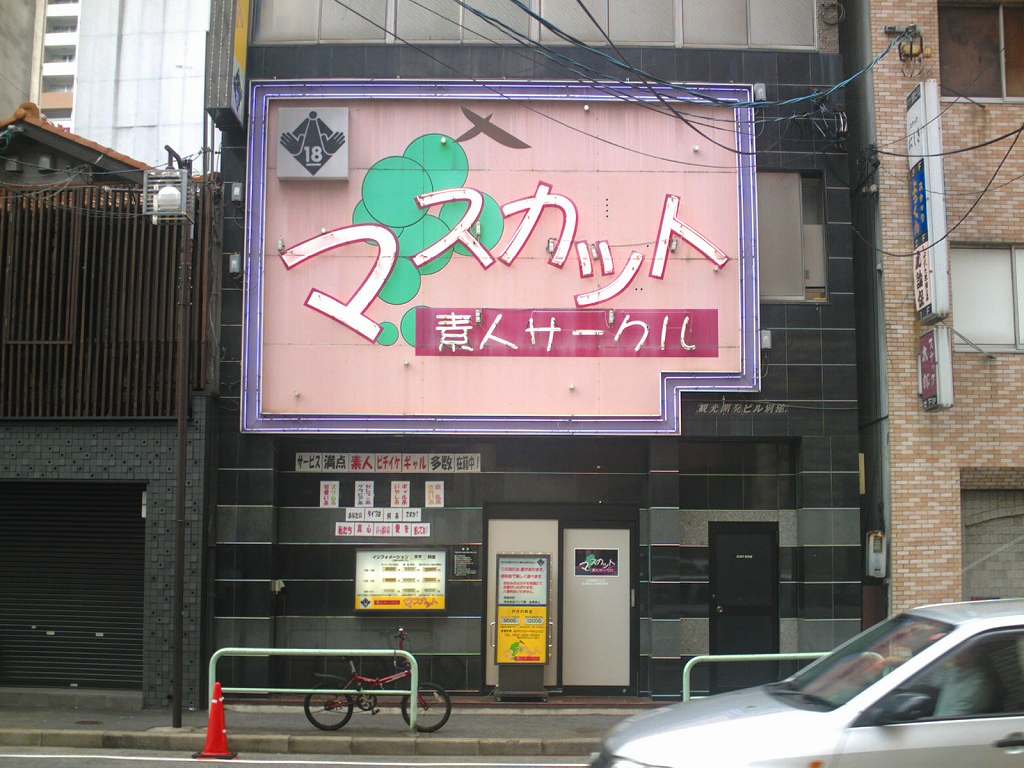 ファッションヘルス 