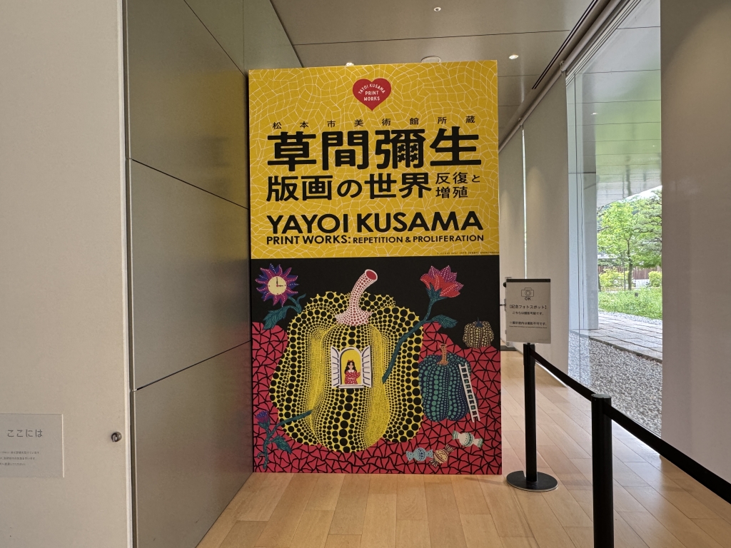 京セラ美術館の草間彌生の展覧会 | 京都ぐらしの心学者ブログ