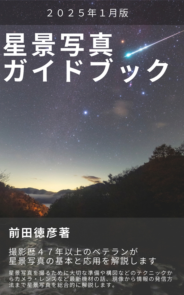 星空のある風景写真BLOG ～眠りたくない夜がある～