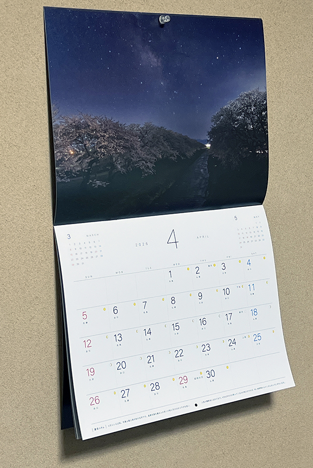 星空カレンダー2026見本が届いたのでご紹介。新幹線と猫と星空の