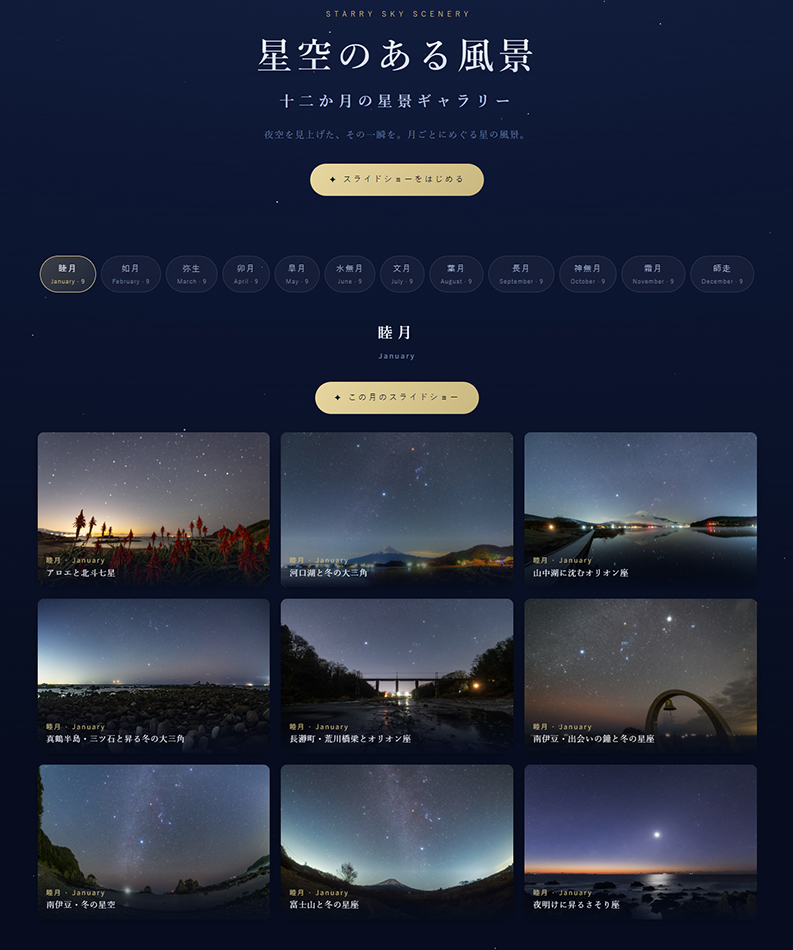 星空のある風景写真BLOG ～眠りたくない夜がある～