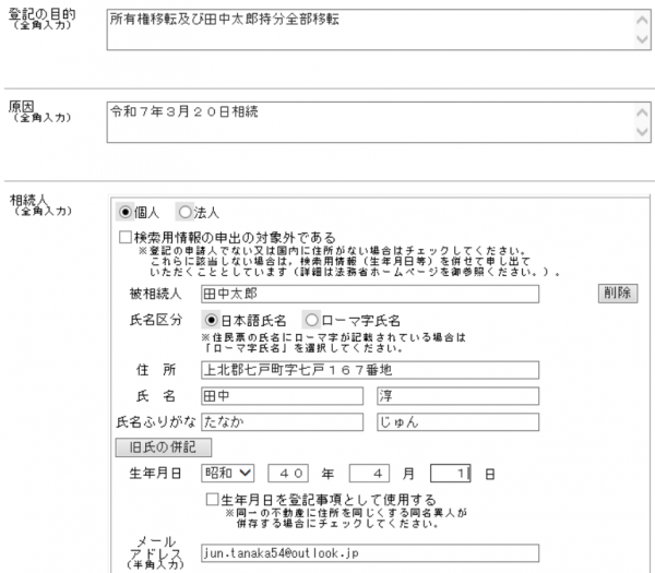 明日から「検索用情報の申出制度」が始まります | 徒然なるままに