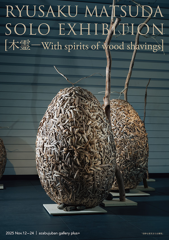 個展のお知らせ | 松田隆作 OfficialWebSite【インフォメーション】