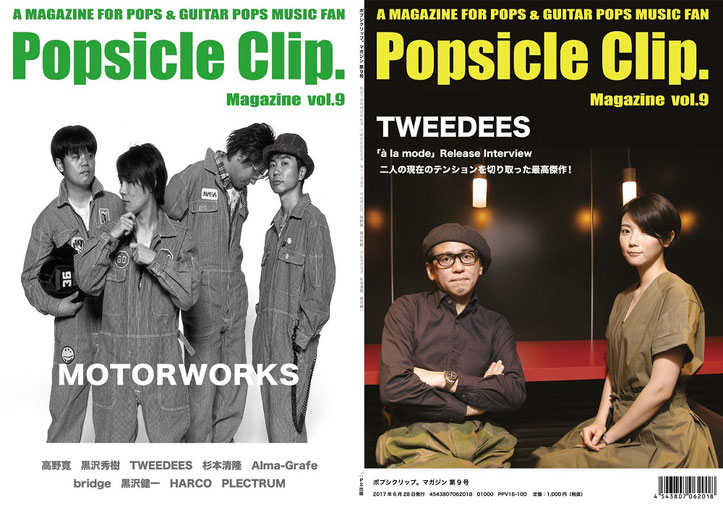 [MAGAZINE] Popsicle Clip. Magazine vol.9にて記事が掲載されています | minimal everyday