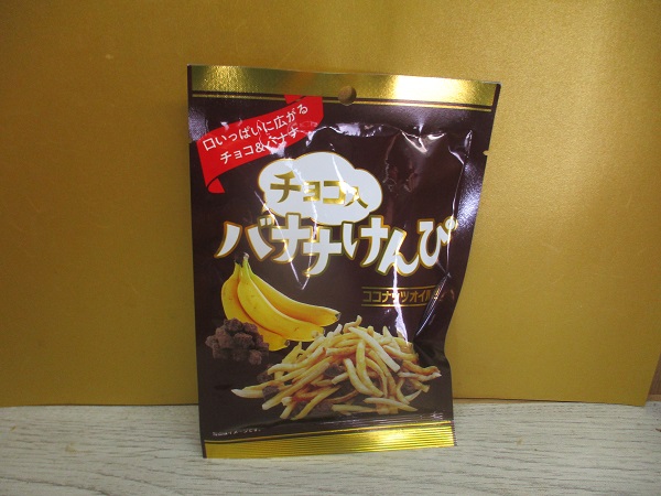 チョコ入り　バナナけんぴ　ココナッツオイル使用　35g　ダイソーで購入。