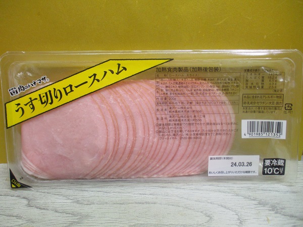 肉のハナマサ　うす切りロースハム　200g／430円（税込）