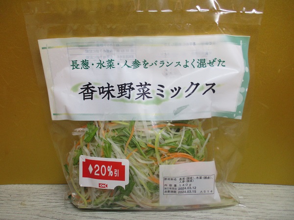 香味野菜ミックス　ＯＫで購入。