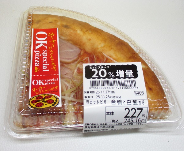 2025年11月26日（水）OKスペシャルピザ（合鴨と白髪ねぎ） 簡単