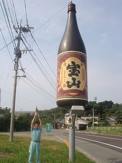 宝山看板 | 蔵人日記(西酒造株式会社ブログ)