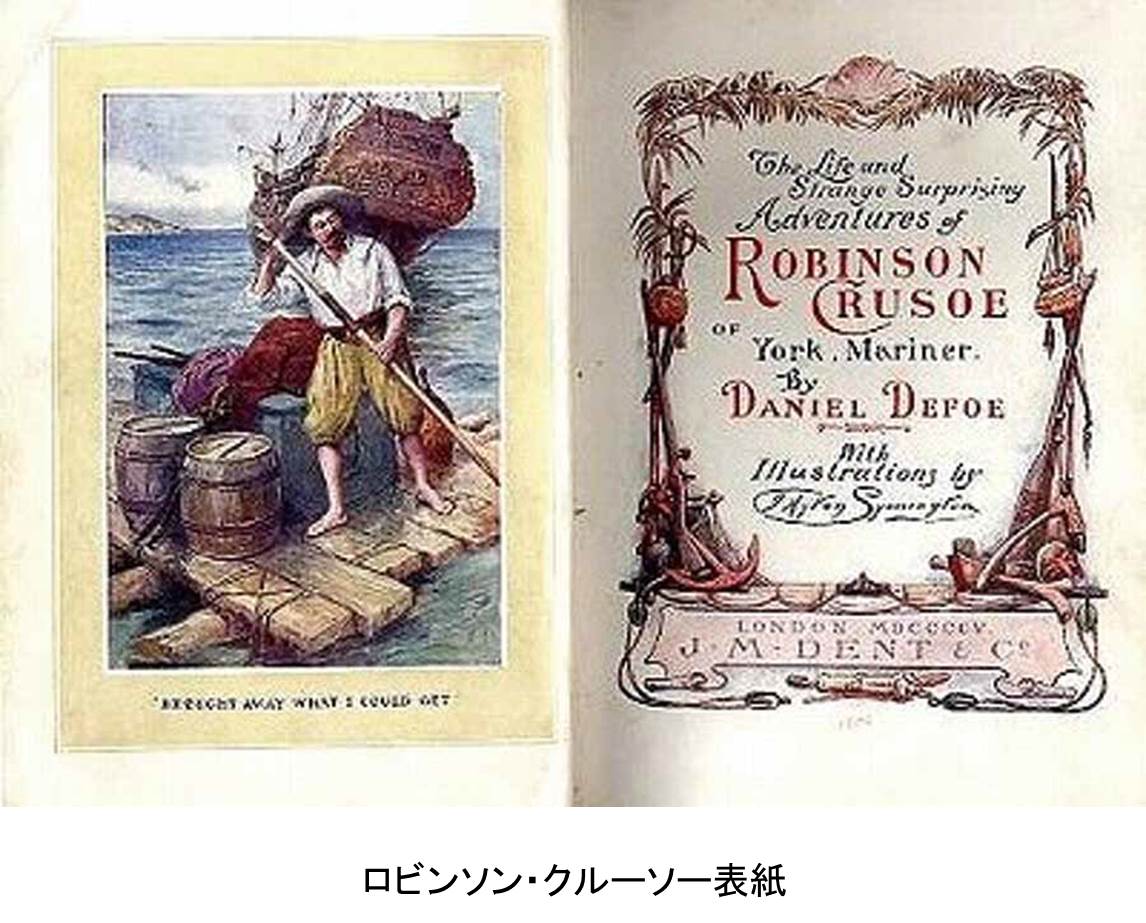 Robinson_Crusoe_1_2.jpg