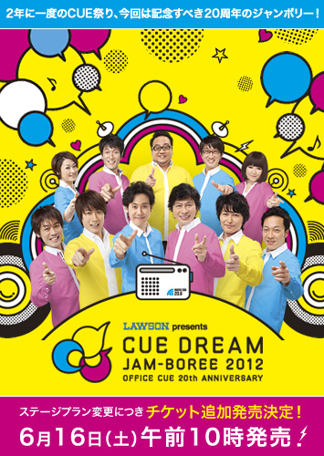 CUE DREAM JAM-BOREE2006 2010 2012 パンフ