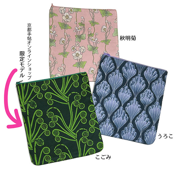 [京都手帖オンラインショップ]にてkoha*ご朱印ポーチ発売☆