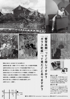 お帰りなさい、長崎へ 幻の響写真展 @ 月光スタジオ | かんからかん 