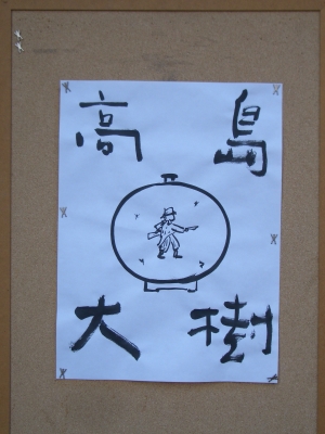 高島大樹さん　壁掛け絵皿　鹿 グラナラを奈良のカウリさんに納品いたしました。 スペインの