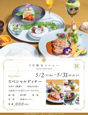 セリーズ「レストラン　アンティーク」2024年5月限定メニュー