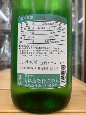 十代目 大極上生 日本酒 2024年12月11日製造 十代目 大極上生 日本酒 2024年12月11日製造