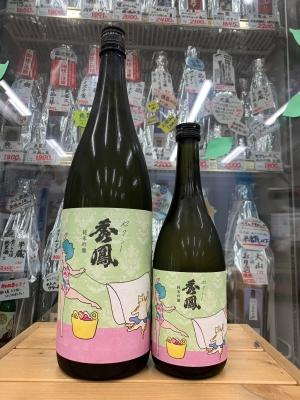 セクシー秀鳳 純米吟醸生酒 | タカツ酒店