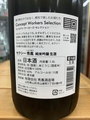 セクシー秀鳳 純米吟醸生酒 | タカツ酒店