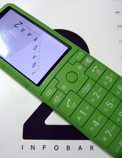 INFOBAR 2 にしてみました。 | ガゾーログ