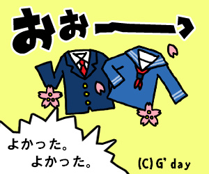 合格の報告