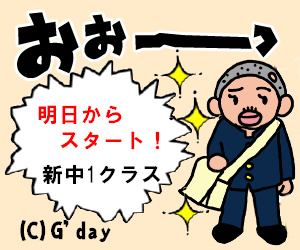 明日から!