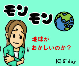変な天気!